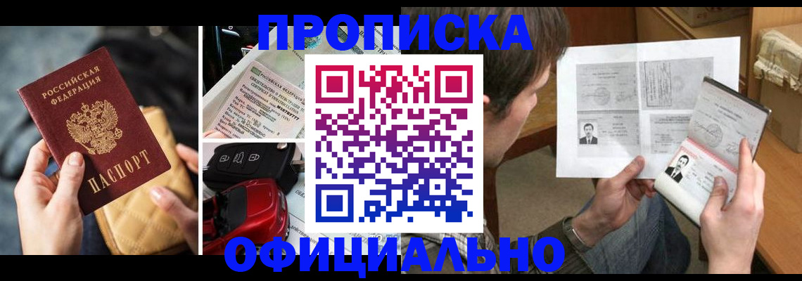 временная регистрация в Большом Камне