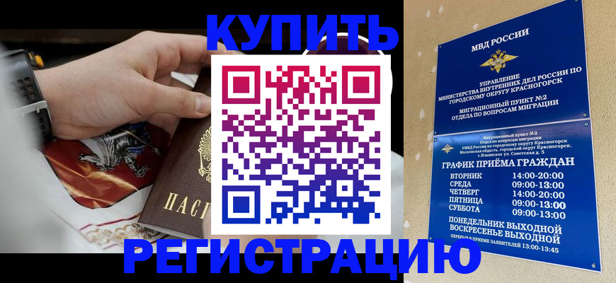 прописка ребенка в Большом Камне