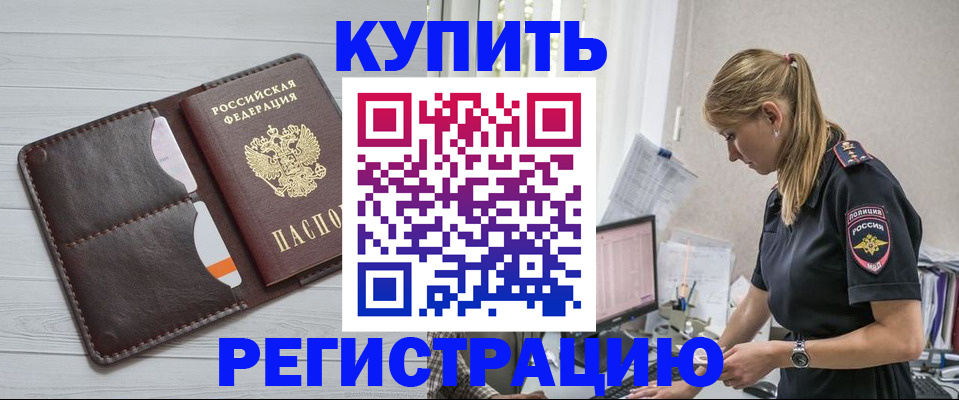 временная регистрация законно в Большом Камне