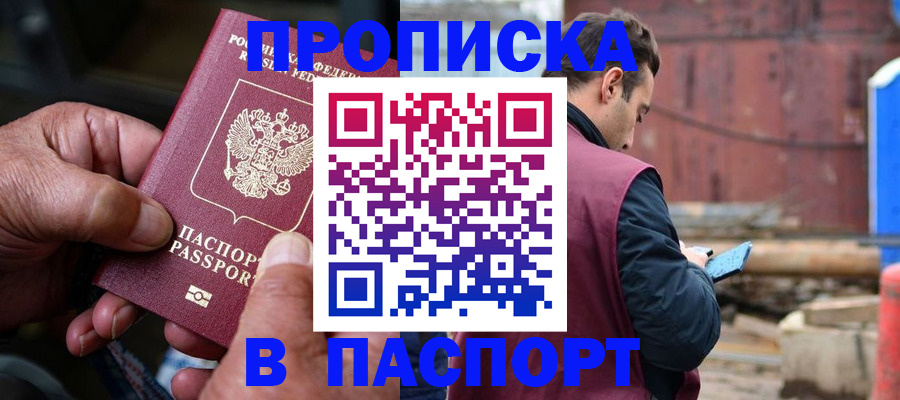 временная прописка в Большом Камне