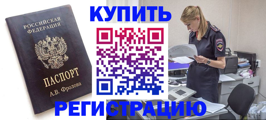 прописка гарантия в Большом Камне
