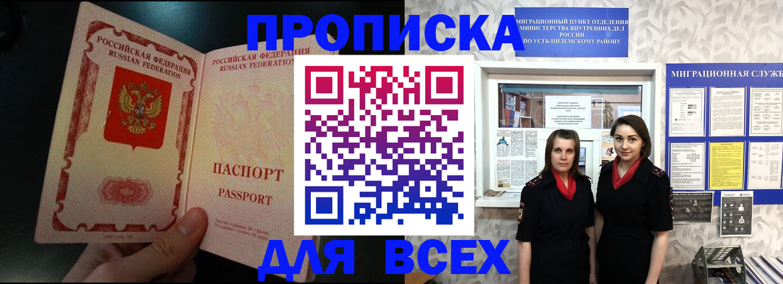 временная регистрация в Большом Камне